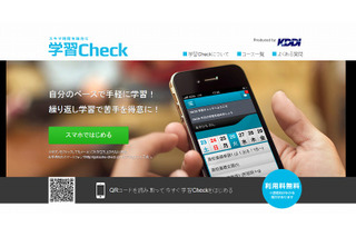 KDDI、高校生向けスマホ学習サービスの無料トライアル開始 画像