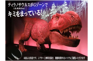 全長8メートルの動くティラノサウルスの模型が上越科学館に登場 画像
