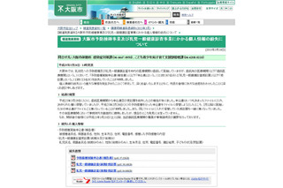 大阪市、予防接種および乳児一般健康診査に関する申込書や受診票を紛失 画像