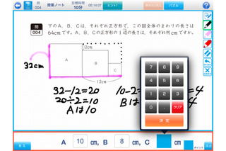 宮本算数教室の教材「賢くなる算数」がiPadアプリとして登場、最難関中学対策 画像