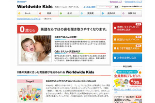 ベネッセ、0歳児向け英語教材「Worldwide Kids Stage0」4月より発売 画像