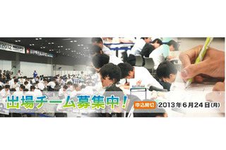 数学甲子園2013の公式ホームページ公開…本選は9/15 in東京 画像