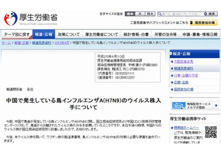 中国からウイルス株入手、鳥インフルのワクチン開発へ…厚労省 画像