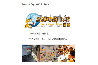 教育用プログラミング言語のイベント「Scratch Day 2013 in Tokyo」5/19開催 画像