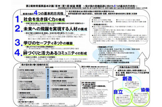 中教審、第2期教育振興基本計画を文科相に答申 画像