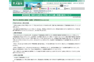 大阪市の小学校、児童の個人情報が記載された「児童調査書」を紛失 画像