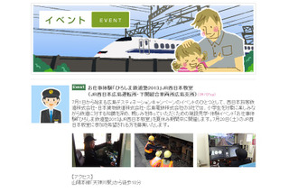 小1～3対象体験イベント「ひろしま鉄道塾2013」7/20より 画像