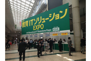 【EDIX2013】第4回教育ITソリューションEXPO、東京ビッグサイトで開幕 画像