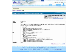 大阪府、任期付校長を公募…大阪と東京で説明会 画像