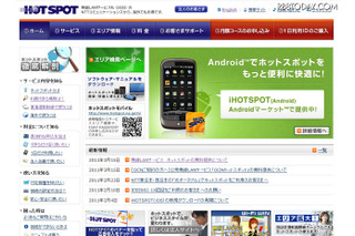 NTT コム、無線LANサービス「ホットスポット」を契約者に無料提供 画像