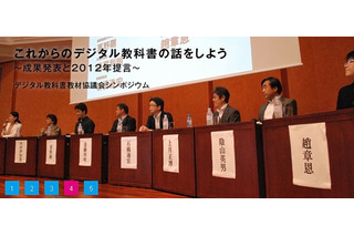デジタル教科書普及について「DiTT成果発表会2013」6/17開催 画像
