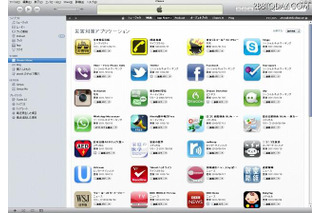 【地震】iTunes Store、災害対策アプリケーションを特集中 画像