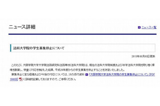 大阪学院大が法科大学院を2014年度から募集停止、全国7例目 画像