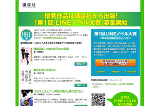 小説家による未公開作品が無料で読めるアカウントを新設、LINE 画像