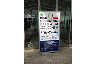 【NEE2013】教育関係者向けイベント「New Education Expo 2013」が本日開幕 画像