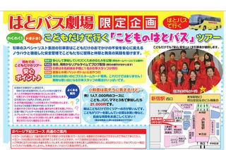 夏休み、小学生だけで参加できる「はとバス」ツアーの参加者募集 画像