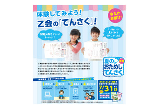 Z会小学生コース「夏のおためしてんさく」国語の添削指導を無料提供 画像