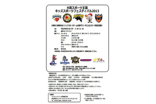 大阪トップチームが小学生を指導「キッズスポーツフェスティバル」8/19 画像