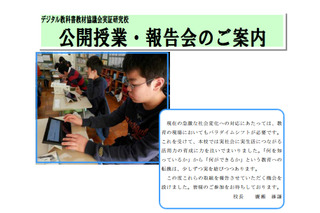 青山小学校、ICTを活用した公開授業などを6/21に開催 画像