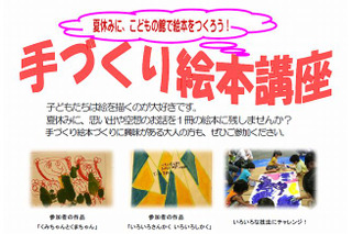 兵庫県立こどもの館、親子対象「手づくり絵本講座」の参加者募集 画像