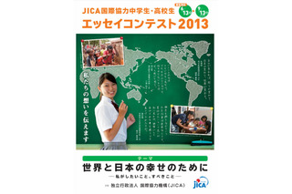 JICAが中高生対象に国際協力エッセイコンテスト開催、作品募集 画像