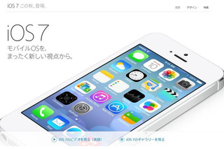 「シンプルとは複雑さに秩序をもたらすこと」iOS 7の日本語ページ公開 画像