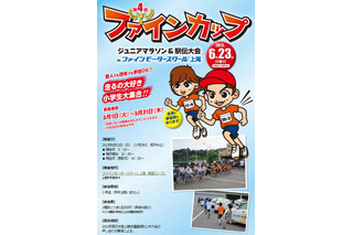 上尾の自動車教習所で6/23、小学生マラソン＆駅伝大会 画像