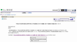 【高校受験2014】東京都立高校推薦入試の実施方針 画像