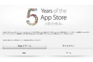 App Storeの5周年記念、世界を冒険できる地図アプリが無料公開 画像
