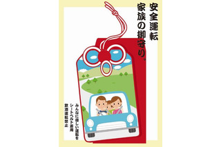 日本自動車会館、「家族で広げよう交通安全」をテーマにポスター募集 画像