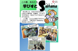 博物館や図書館で埼玉を学ぶ「学びすとSaitama」夏休み期間中にイベント多数開催 画像