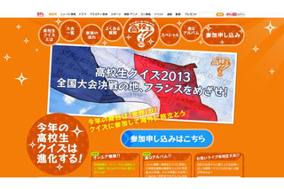 日テレ「高校生クイズ2013」今年は世界が舞台 画像