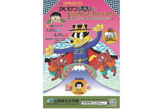 山梨県立文学館「かいけつゾロリ」の特設展を開催中、8/25まで 画像