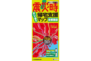 昭文社、震災時帰宅支援マップの最新版を発売 画像