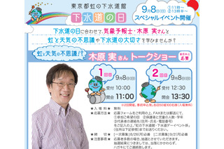 気象予報士の木原実さんと学ぶ「虹と天気の不思議」お台場で9/8 画像