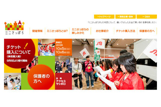 小学生が職業や消費を体験する「ミニさっぽろ」10/5-6札幌市で開催 画像