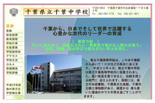 千葉県教育委員会、県立千葉中学の平成26年度募集要項を発表 画像