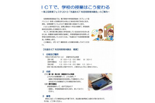 佐賀県「先進的ICT利活用教育体験会」9/7 画像