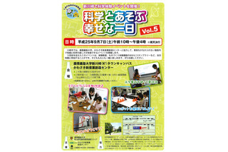 慶應新川崎キャンパス、幼児・小学生対象の科学イベント開催 9/7 画像