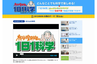 子ども向け「柳田理科雄の1日1科学」サイトオープン…初回テーマは富士山 画像