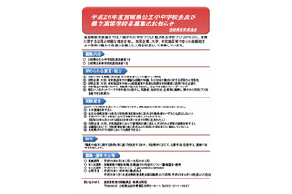 宮城県、公立小中学校長を初めて民間公募…県立高校長とともに9/30まで募集 画像