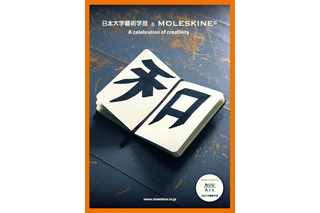モレスキンノートブックを素材にした日芸学生の作品、有楽町ロフトで特別展示 画像