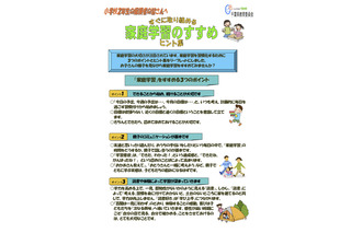 千葉県教委、小2・3年生の保護者向け「家庭学習のすすめリーフレット」 画像