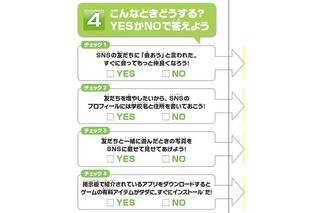 小中学生向けのSNS安全利用教材、トレンドマイクロが無償提供 画像