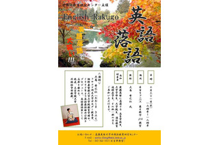 「英語落語」10/31開催、一般の参加も可…慶大外国語教育研究センター 画像