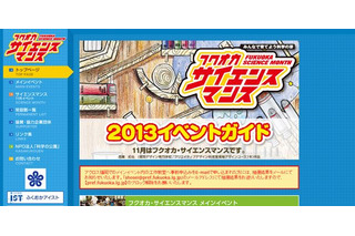 親子で科学体験ができるイベント「サイエンスマンス2013」11/9-10福岡 画像