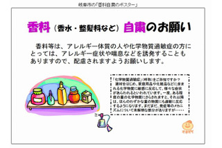 学校での香料自粛要望書を文科省に提出 画像