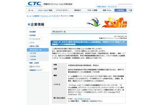 CTC、被災地域にクラウドサービス「A-Cloud連絡網」を無償提供 画像