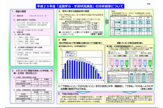 東京都が全国学力テストの分析結果を公表…小中とも全教科で全国平均上回る 画像