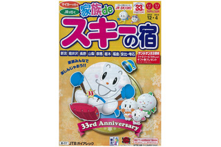 JTBサン＆サン、子ども連れで楽しめるファミリー向けスキーツアー発売 画像